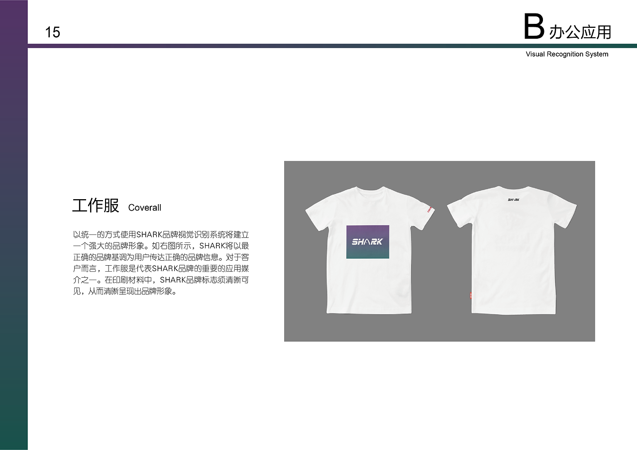 《SHARK》VI品牌策劃 構建銳利、現代、可信賴的品牌視覺識別系統