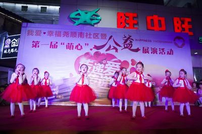 夢起點 岱山街道堯順南社區第一屆“萌心”公益展演志愿服務活動圓滿舉行